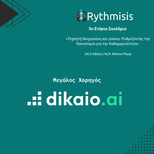 Η Decode Μεγάλος Χορηγός στο συνέδριο του Ινστιτούτου Rythmisis