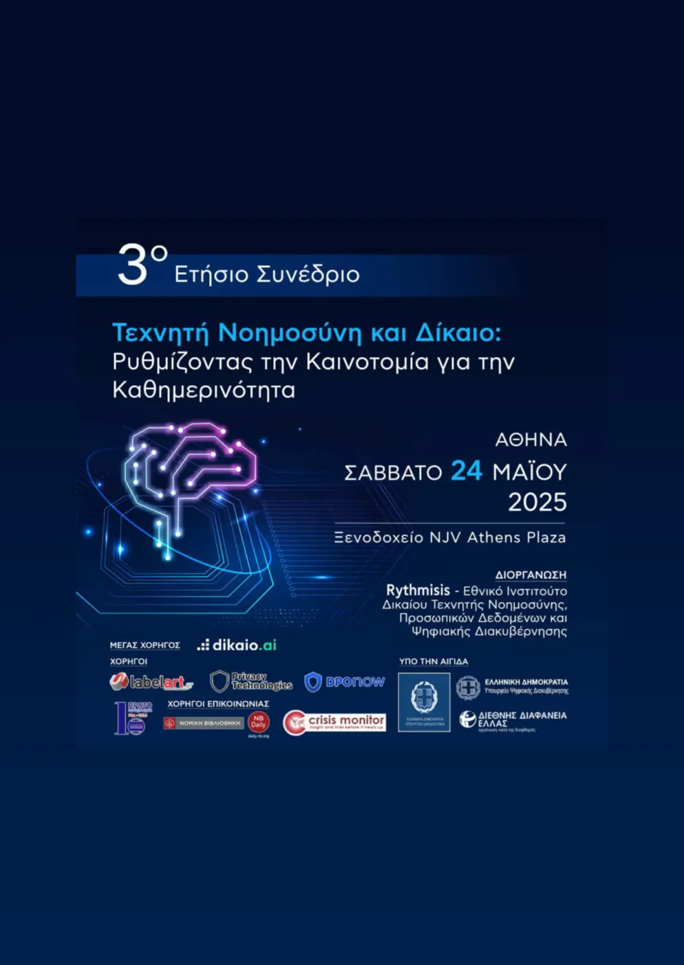 3ο Ετήσιο Συνέδριο