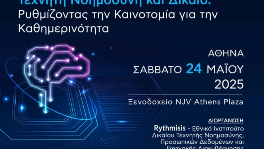 3ο Ετήσιο Συνέδριο Rythmisis 